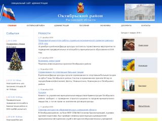 Администрация Октябрьского района Ростовской области, пос. Каменоломни