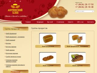 Аютинский хлеб, г. Шахты