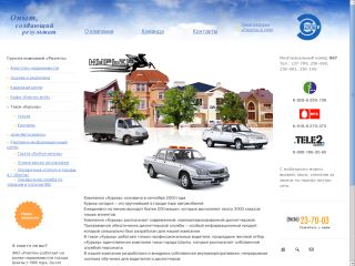 Такси «Курьер», ЗАО Риэлти, г. Шахты