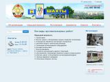 www.vdpo-shakhty.ru г. Шахты