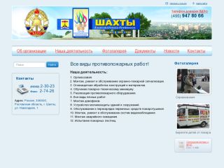 ВДПО - шахтинское городское отделение, г. Шахты