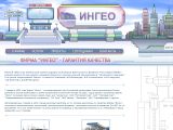 www.ingeo-co.ru г. Шахты