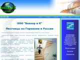 www.beckertreppen.ru г. Шахты