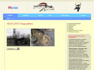 ООО "Мелас" - застройщик, г. Шахты