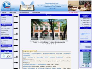 Лицей № 6, г. Шахты