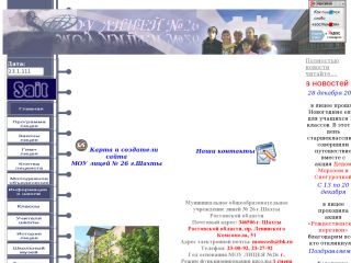 Лицей № 26,, г. Шахты