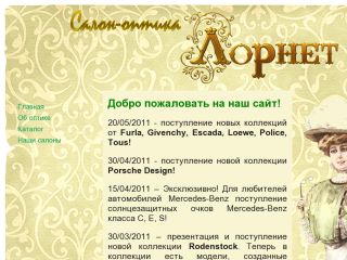 Лорнет, салон-оптика, г. Шахты