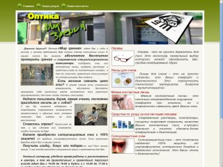 Мир зрения, оптический салон, г. Шахты