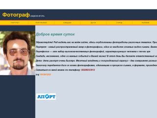 Игорь Авдеев - шахтинский фотограф, 