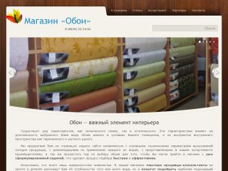 «Обои», магазин отделочных материалов, г. Шахты