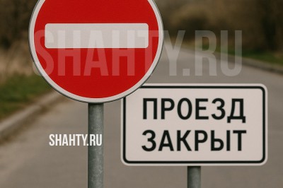 В г. Шахты полностью закроют проезд по участку улицы Дачной