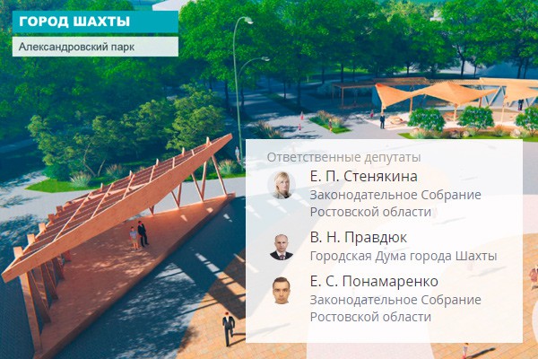 Разрешили жаловаться в г. Шахты на реконструкцию Александровского парка и скверов