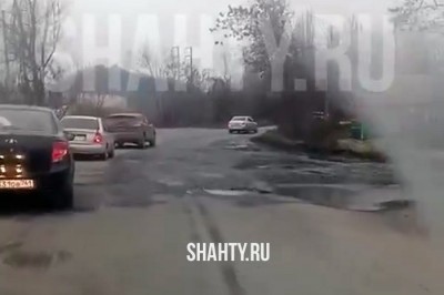 Когда в г. Шахты сделают ремонт дороги на улице Мелиховской?