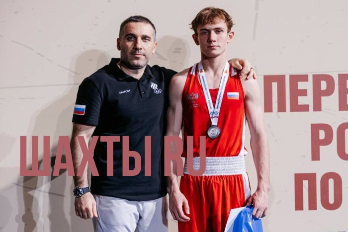 Боксер из г. Шахты попал в сборную России, заняв второе место на Первенстве страны