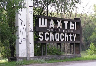 Город Шахты попал на туристский портал Ростовской области