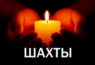 16 ÑÐ½Ð²ÐÑ€Ñ Ð¾ÐÑŠÑÐ²ÑÑ‚ Ð´Ð½ÐÐ¼ Ñ‚Ñ€ÐÑƒÑ€Ð Ð² Ð³. Ð¨ÐÑ…Ñ‚Ñ‹