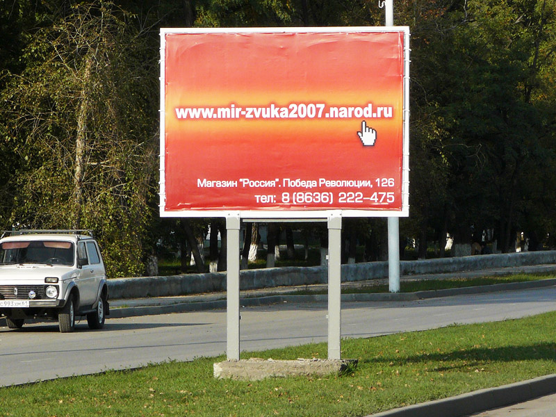 Первый случай рекламы сайта на народе, г. Шахты - Шахты