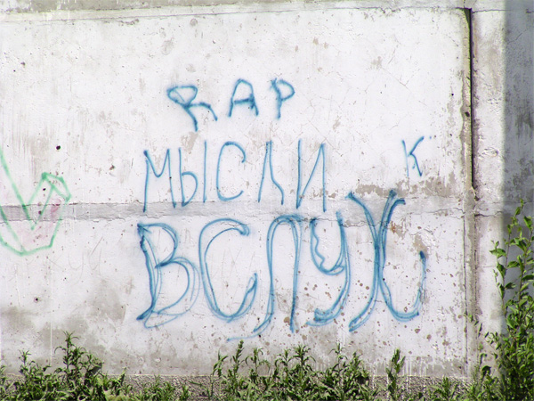 Стена стадиона, г. Шахты - Шахты