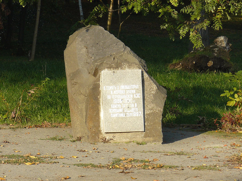 В память о ликвидаторах и жертвах на Чернобыльской АЭС, Шахты