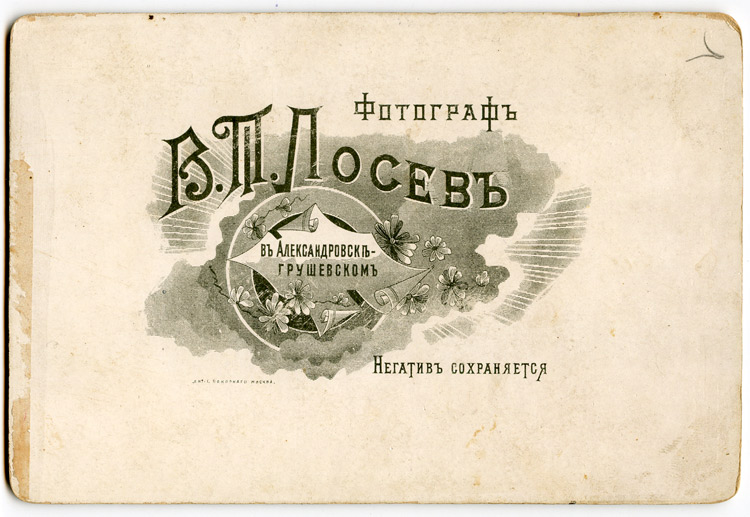 Задник фотографии, конец 19 века, г. Шахты - Шахты