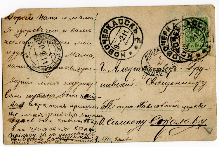Письмо 1911 год, Александровск-Грушевский - Шахты