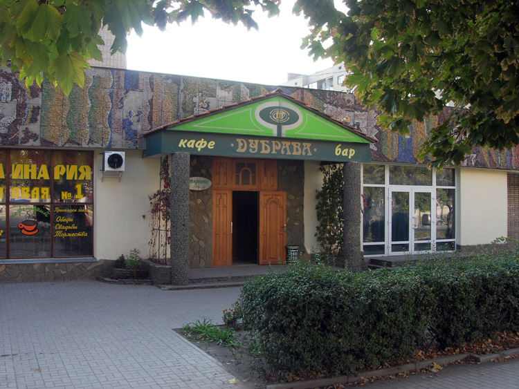 Кафе "Дубрава", г. Шахты - Шахты