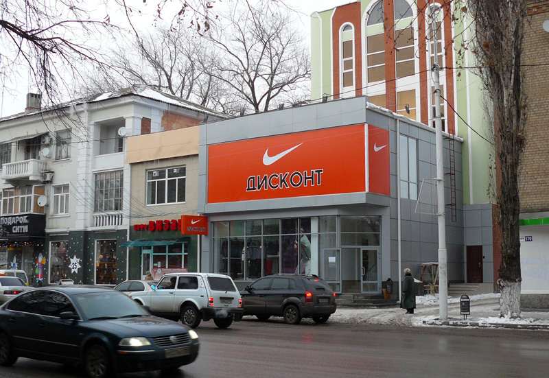 Шахтинский Nike? - Шахты