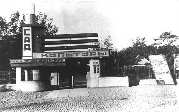 Вход в парк, Шахты - Шахты