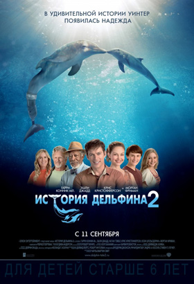 История дельфина 2 — , г. Шахты