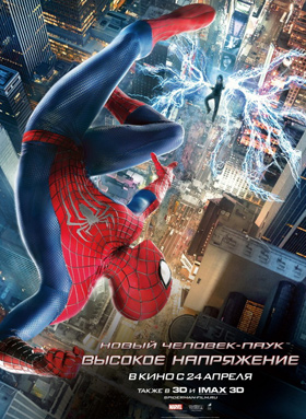 Новый Человек-паук: Высокое напряжение 3D — Кинотеатр Аврора г. Шахты, г. Шахты