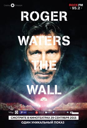 Roger Waters «The Wall» — , г. Шахты