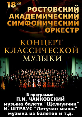 Концерт классической музыки — , г. Шахты