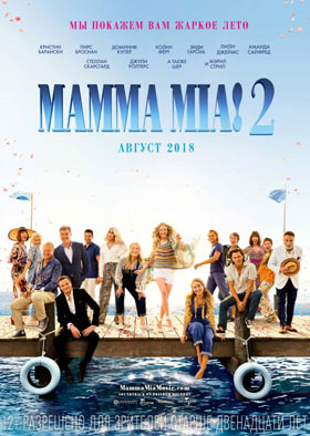 Mamma Mia! 2 — , г. Шахты