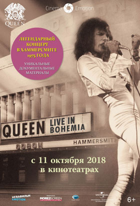 Queen: Live in bohemia — , г. Шахты