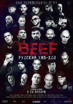 Beef: Русский хип-хоп — , г. Шахты