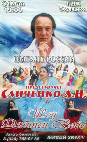 Цыгане России - шоу 