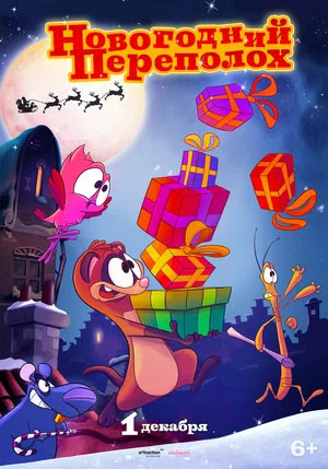 Новогодний переполох — , г. Шахты