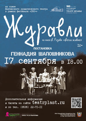 Журавли, спектакль — , г. Шахты