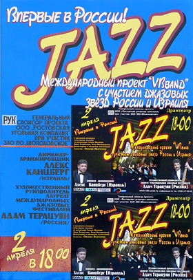 JAZZ — Шахтинский драматический театр, г. Шахты