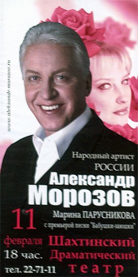 Концерт Александра Морозова — Шахтинский драматический театр, г. Шахты
