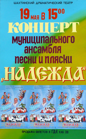 Концерт муниципального ансамбля песни и пляски 