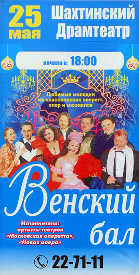 Венский бал — Шахтинский драматический театр, г. Шахты