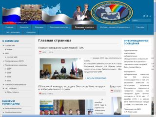 Территориальная избирательная комиссия города Шахты, г. Шахты