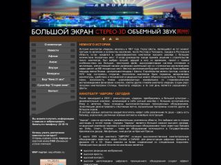 «Аврора» - кинотеатр, г. Шахты