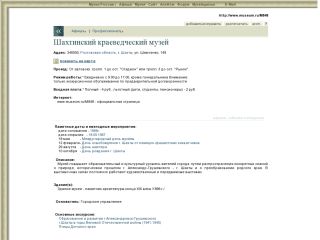 Шахтинский городской краеведческий музей, г. Шахты