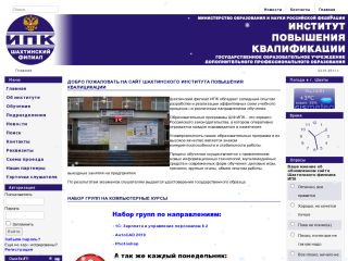 Институт повышения квалификации, г. Шахты