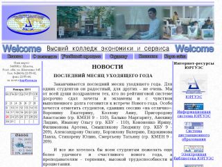 ВКЭС ЮРГУЭС, Высший колледж экономики и сервиса, г. Шахты