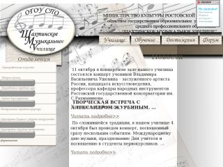 Шахтинское музыкальное училище, г. Шахты