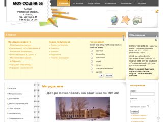 Школа № 36, г. Шахты