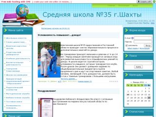 Школа № 35, г. Шахты